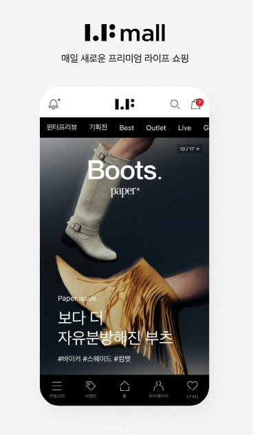 LF몰 서비스 화면. LF 제공